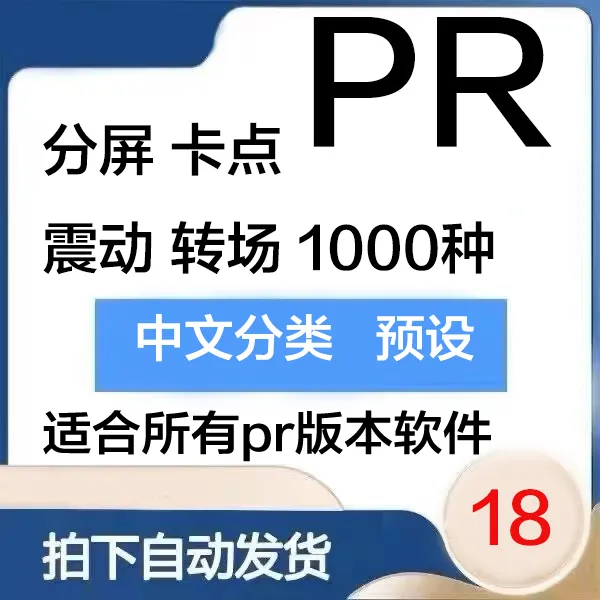 分屏玻璃震动转场模糊预设1000种pr教学课程