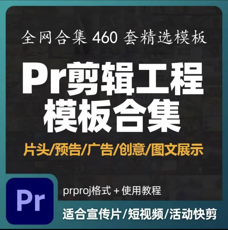 PR活动快剪类参考拍摄创意工程文件模板MV复制效果