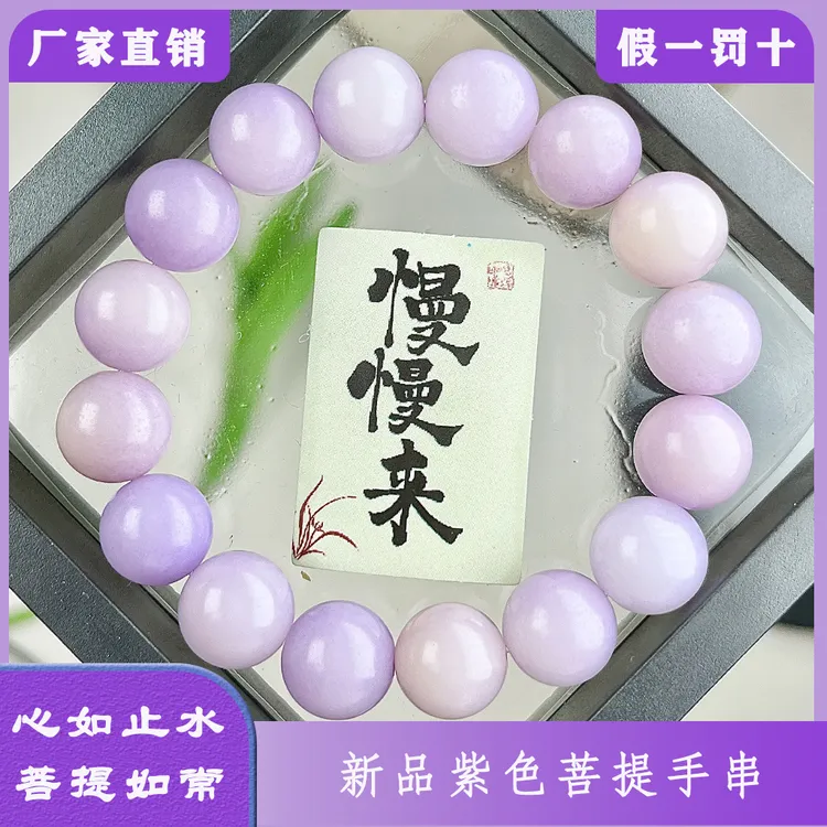 新品紫色白玉菩提手串原创爆款盘玩女款天然菩提子绕指柔真品念珠