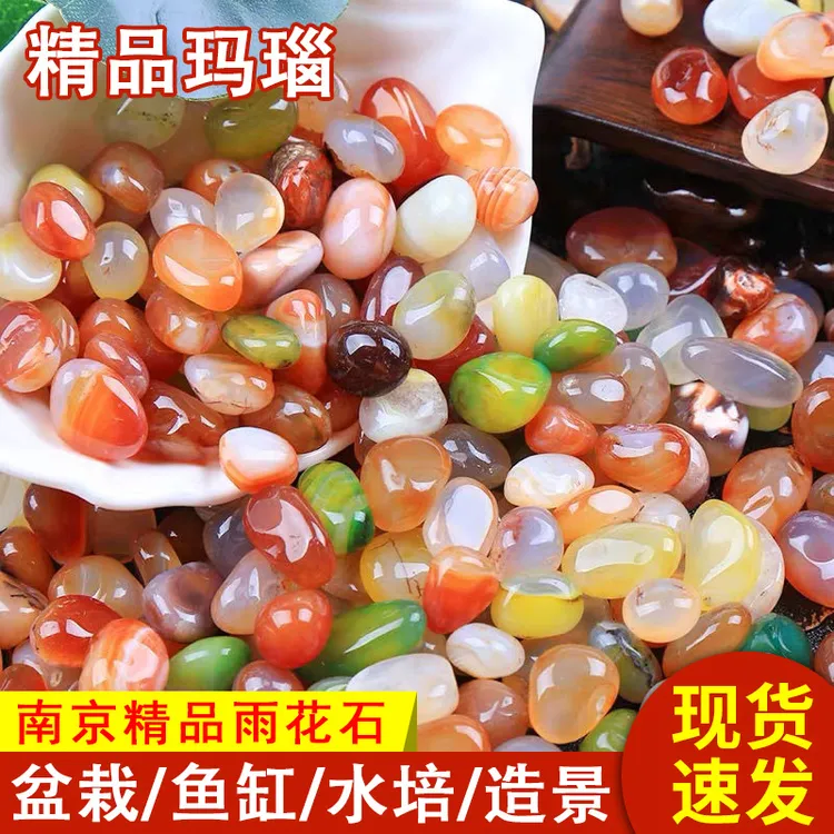 七彩石南京雨花石鱼缸造景原石玛瑙石鹅卵石多肉盆栽铺面造景水培