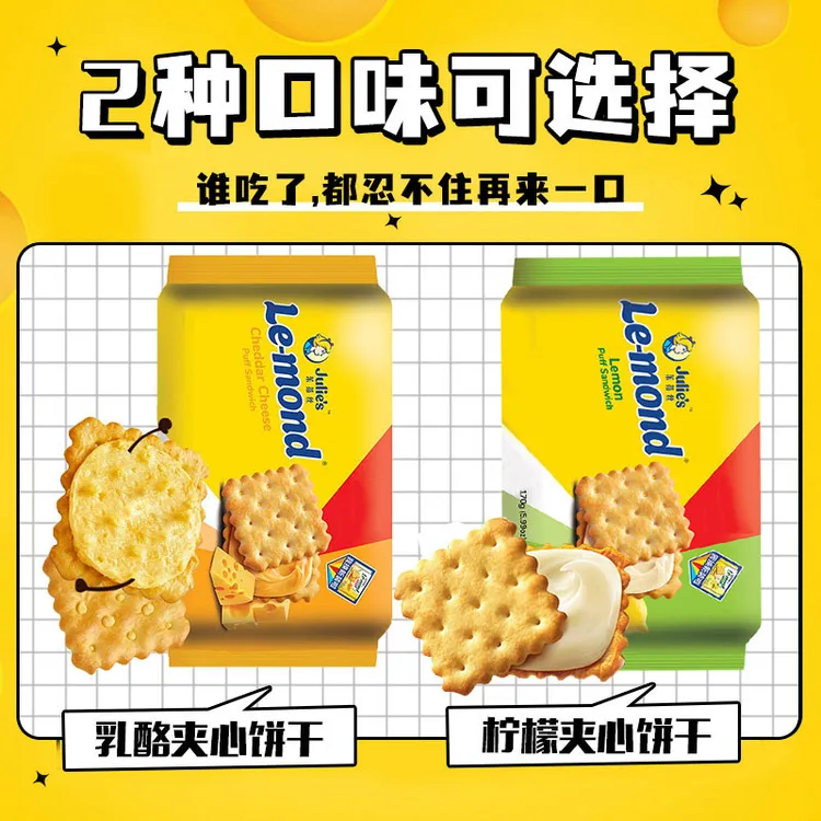 茱蒂丝雷蒙德乳酪柠檬夹心饼干原装进口厚芝士夹心
