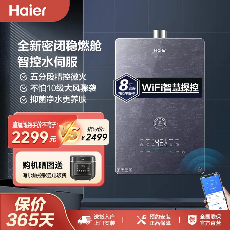Haier/海尔燃气热水器水量伺服器智能恒温密闭稳燃舱天然气用FA05