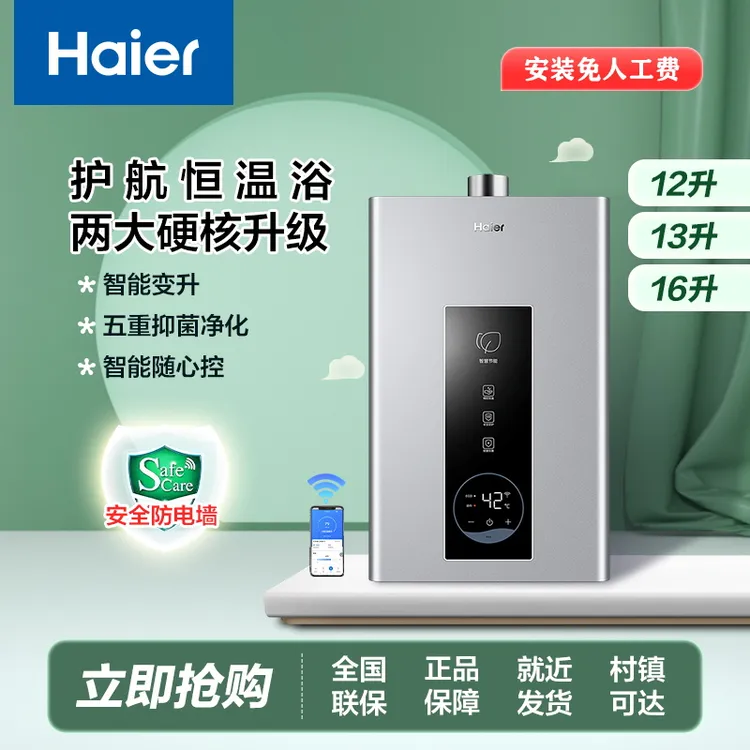 【龙年新品】海尔燃气热水器家用静音智控水气双调恒温强排式天然  