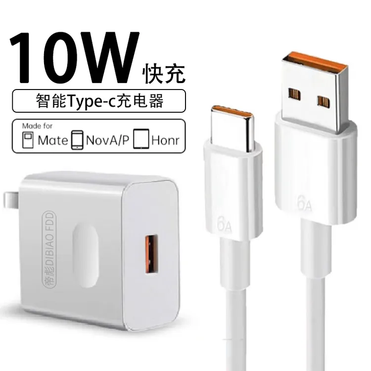 帝彪【粉丝福利】数据线1米6A type-c 10W充电头/适用苹果华为小米