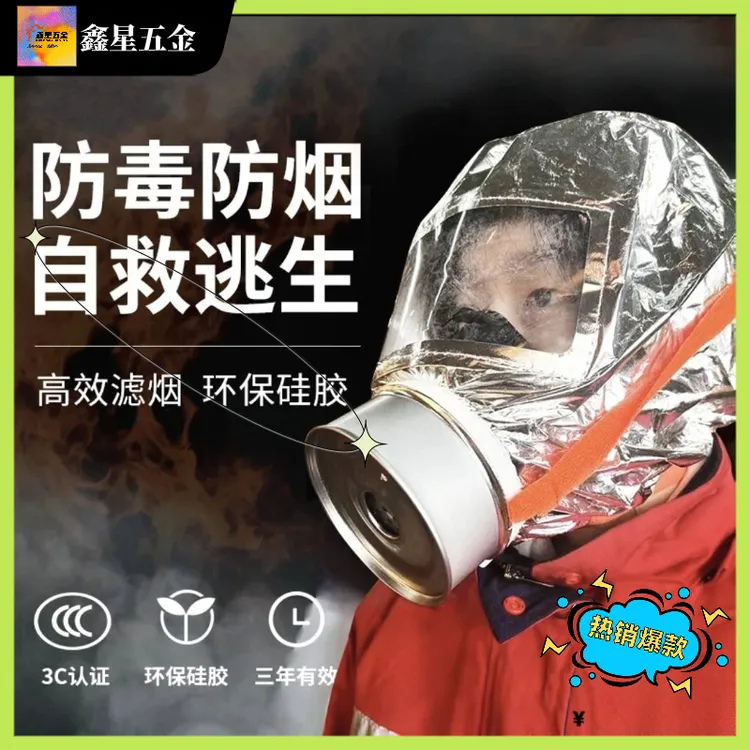 防护面具防火灾逃生家用防雾防烟过滤式自救呼吸器封闭透明头戴式