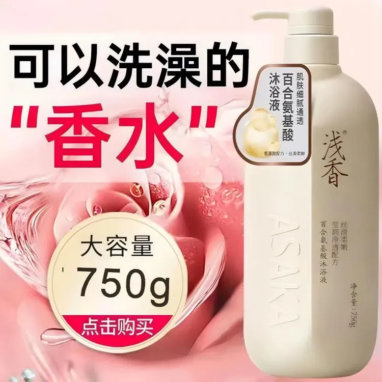 750g浅香百合香氨基酸沐浴露液持久留香细腻通透清洁保湿男女学生