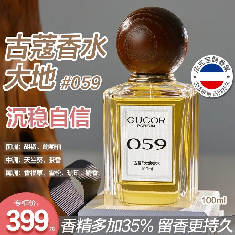 古蔻059大地100ml礼盒香水高级男香沉稳自信持久留香-D
