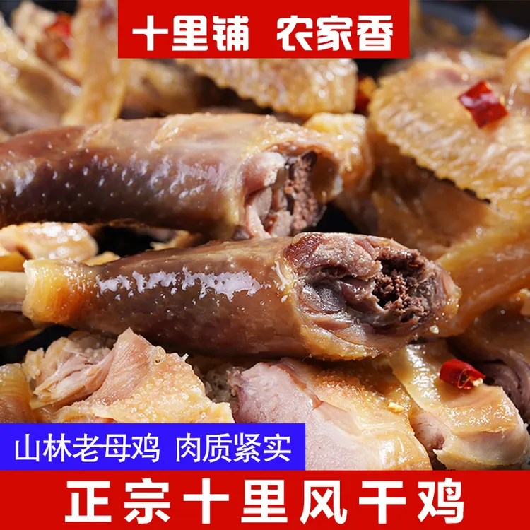 湖北特产风干鸡风干鸡火锅腊味腊鸡咸鸡包邮(无翅无爪)