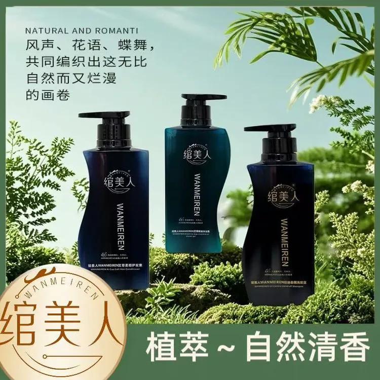 绾美人艾草植物精华洗发水护发素沐浴露 去屑柔顺丝滑深层清洁 