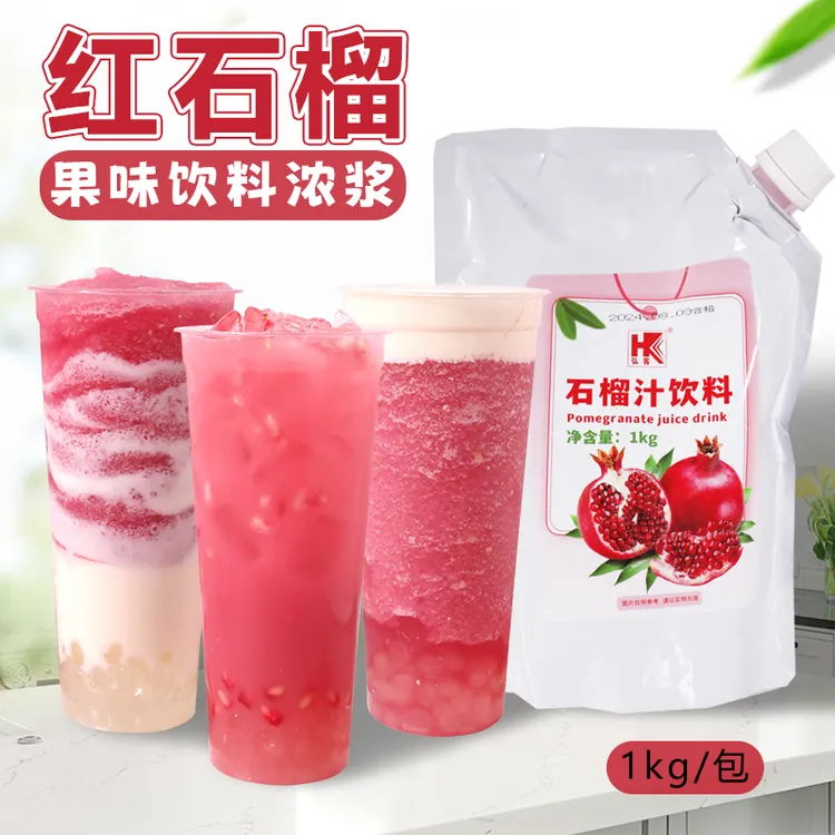 弘客石榴汁饮料袋装1kg浓缩石榴汁奶茶店摆摊饮品商用浓浆原材料