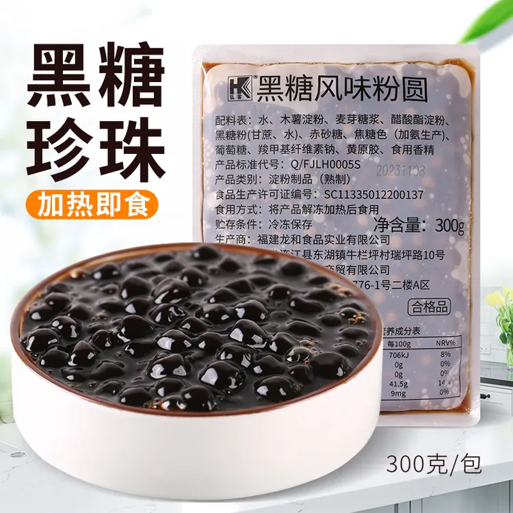 2包黑糖风味粉圆冷冻懒人黑糖珍珠奶茶店饮品添加物加热即食包邮