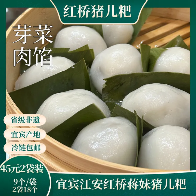 【冷链包邮】芽菜肉馅猪儿粑（无葱）叶儿粑9个*2袋冷链包邮