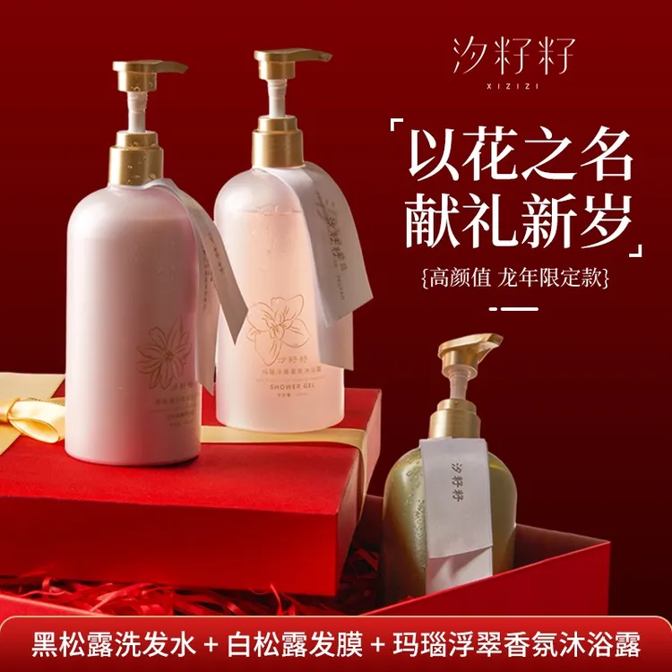 汐籽籽黑松露白松露*洗护沐*礼盒控油丝滑留香持久香体润肤补水