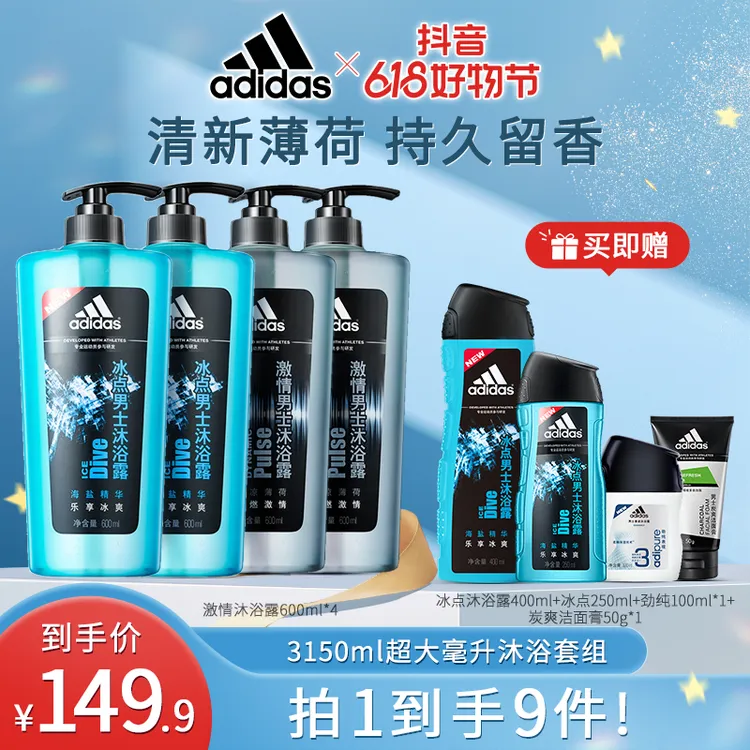【3150ml大容量套组】adidas/阿迪达斯冰点激情男士沐浴露套组