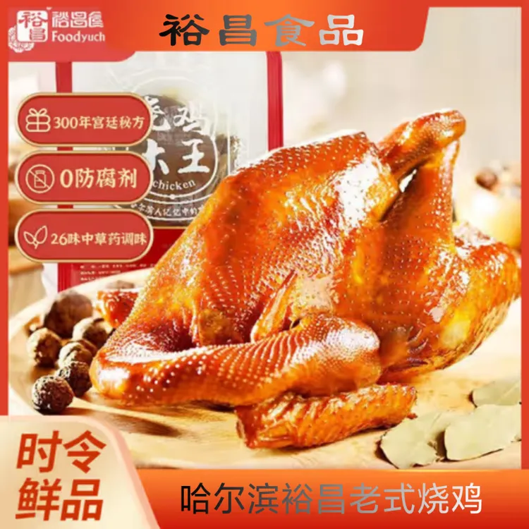 正宗哈尔滨裕昌扒鸡即食骨老式脱骨适中入味产品香味浓郁开袋门店