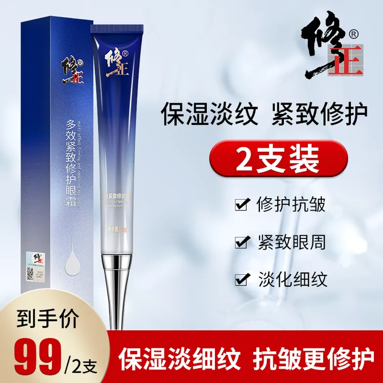 【买一送一】修正多效紧致修护眼霜 淡化细纹 紧致眼周 保湿抗皱4