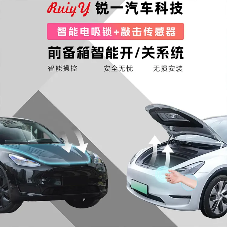 【敲击感应】特斯拉前备箱敲击传感器锐一RUIY Y智能自动电吸锁