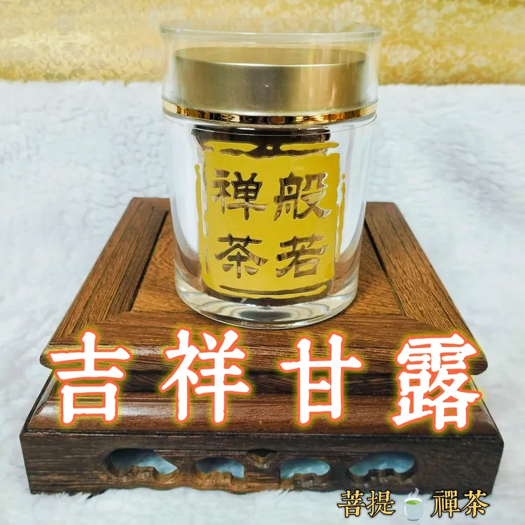 私藏【吉祥甘露】2013野生紫芽甘露熟普小饼【般若禅茶】收藏级别