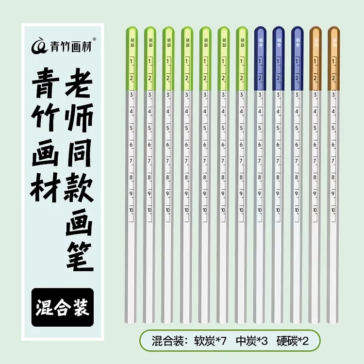 青竹画材【老师同款】炭笔套装新款绘画炭笔风景水墨画