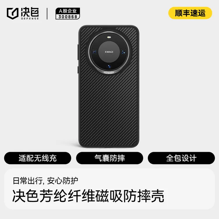 决色适用华为mate60pro手机壳0重力600D护行全包防摔凯夫拉手机壳