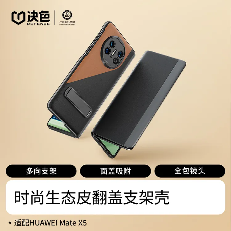 决色适用华为matex5手机壳 多向支架翻盖皮壳 面盖吸附不掉