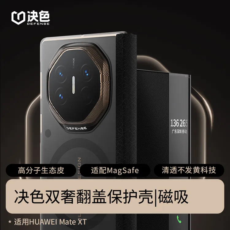 决色适用华为Mate XT 非凡大师 0重力™超薄翻盖晶透手机壳磁吸款