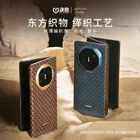「源」决色适用华为mate xt三折叠0重力™·《源》缂织工艺凯夫拉手机壳