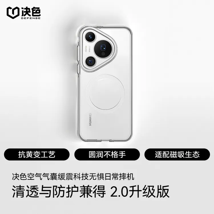 「不发黄」决色适用华为P70 Pro手机壳Pura70Ultra 磁吸晶透保护壳
