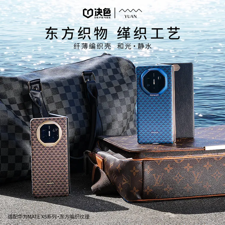 「主播专享」决色适用华为mate x5 0重力™·源缂织磁吸凯夫拉手机壳