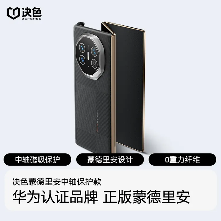 [专享]决色适用Mate XTs/XT手机壳蒙德平衡中轴铰链保护凯夫拉壳