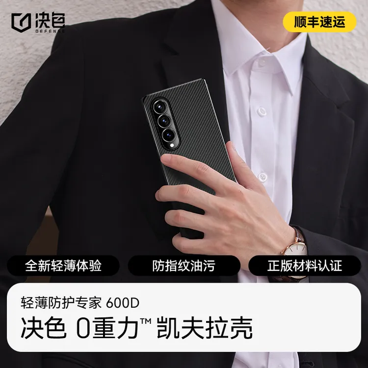 决色适用三星Fold4/ W23|荣耀MagicVs|华为X2 凯夫拉折叠屏手机壳