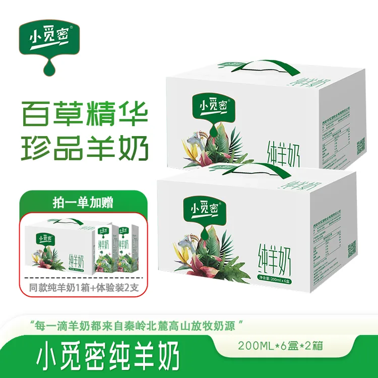 【送羊奶】小觅密羊奶200ml*6盒*2箱 少儿成人中老年高钙全脂液态奶
