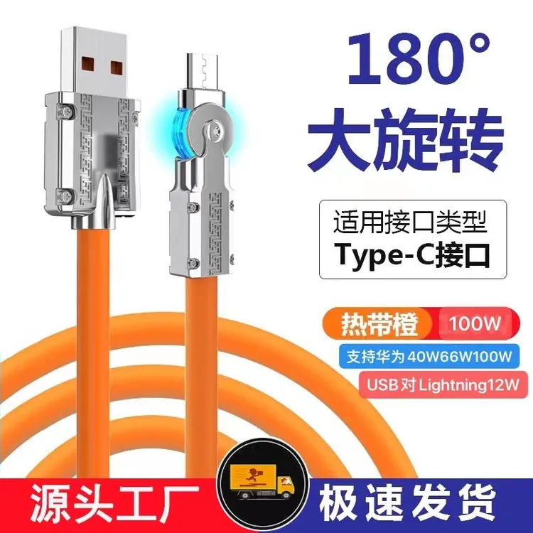 数据线180度旋转机客线弯头手游锌合金充电线6A快充硅胶USB数据线