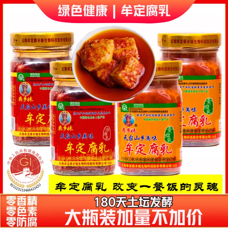 彝乡妹260g细腻即食香辣正宗家乡特色特产天台山油腐乳可口精制