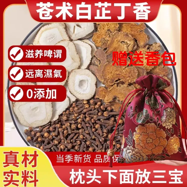 苍术白芷丁香香囊包中药包正品苍术白芷丁香枕头苍术白芷丁香香包