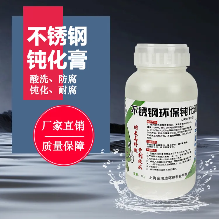 不锈钢酸洗钝化膏钝化液摩托车不锈钢排气管焊斑氧化皮酸洗膏清洗