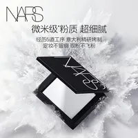 【达播新】NARS定妆大白饼细腻柔焦24小时持妆细腻控油蜜粉饼