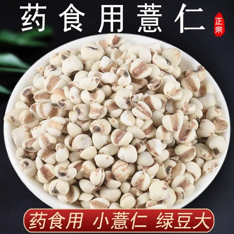 薏苡仁500g正宗食用小薏仁精选薏米仁