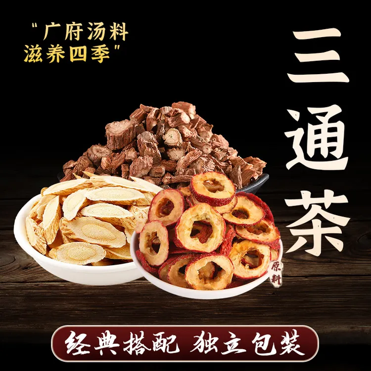 古方三通茶三宝独立包装茶包10包装60克