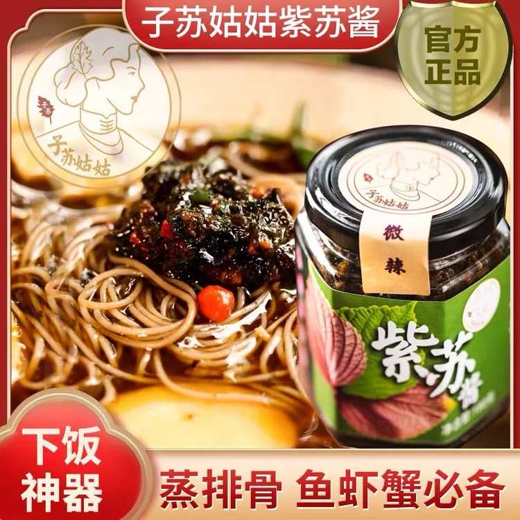 【无防腐剂】紫苏酱真材实料香辣下饭拌面精选鲜紫苏制作风味酱美味