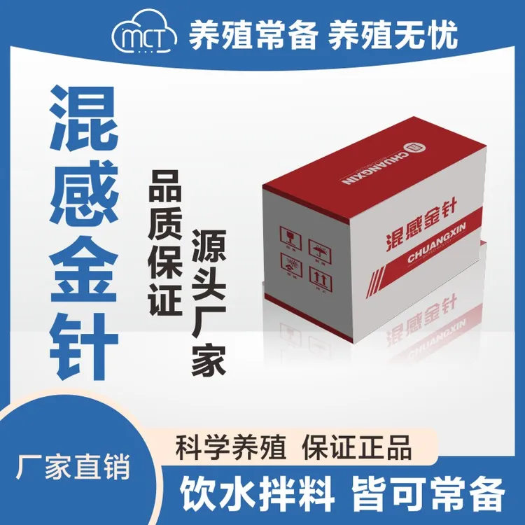 混感金针鸡鸭鹅打蔫不吃不喝来一下