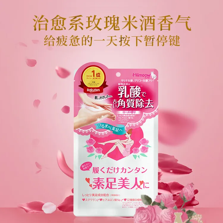 日本miimeow咪一喵足膜去死皮老茧乳酸菌脱皮去角质脚膜嫩白正品