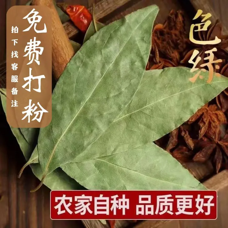【香叶】特绿香叶自然晒干天然无硫香料卤料调味料卤肉炖肉煲汤必备