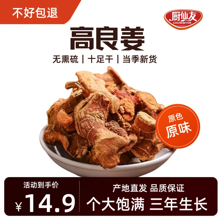 【3年生 老良姜】高良姜小良姜南姜炖肉卤料香料调料火锅