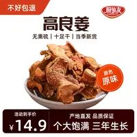 【3年生 老良姜】高良姜小良姜南姜炖肉卤料香料调料火锅
