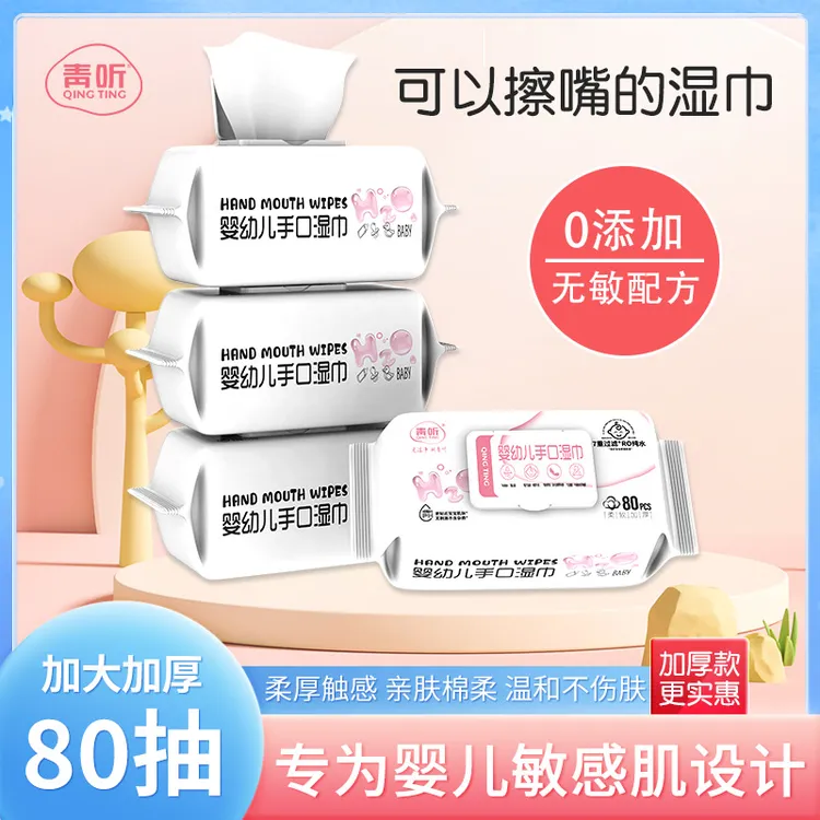 家用婴幼儿手口湿巾温和柔软亲肤加大加厚一次性便携学生湿巾