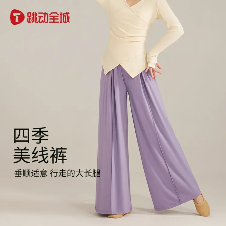 跳动全城春季裤直筒垂感显瘦阔腿现代服装中国舞成人练功服女