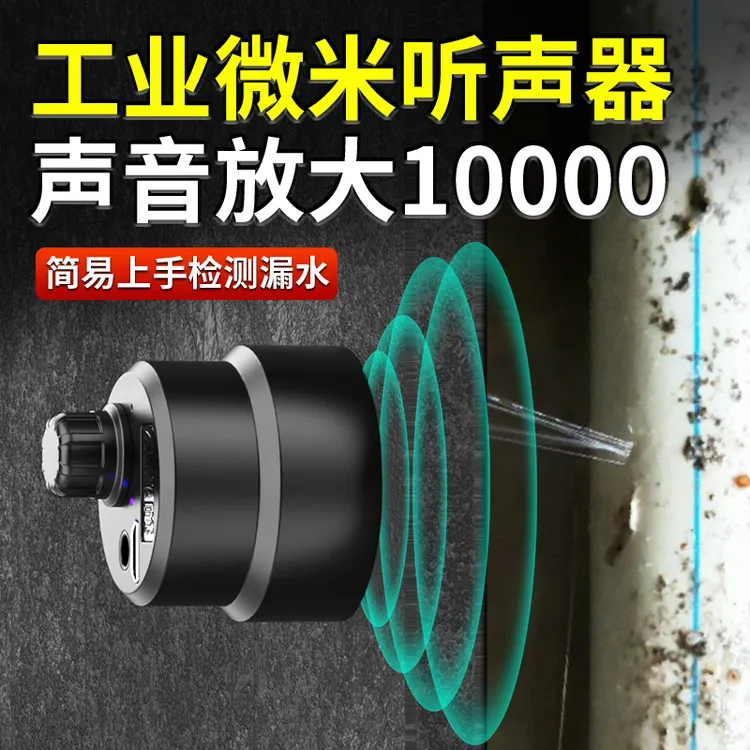 测漏仪找漏水神器地下水管卫生间空调定位仪器新款噪音墙体探测仪