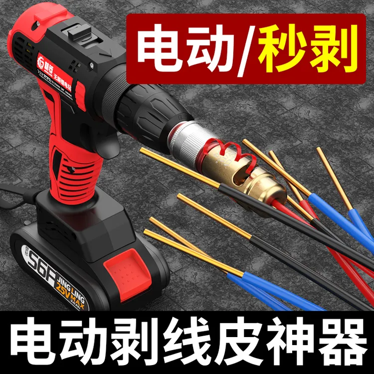 电钻剥电线皮多功能家用电工专用工具电动剥线器新款工业自动去皮