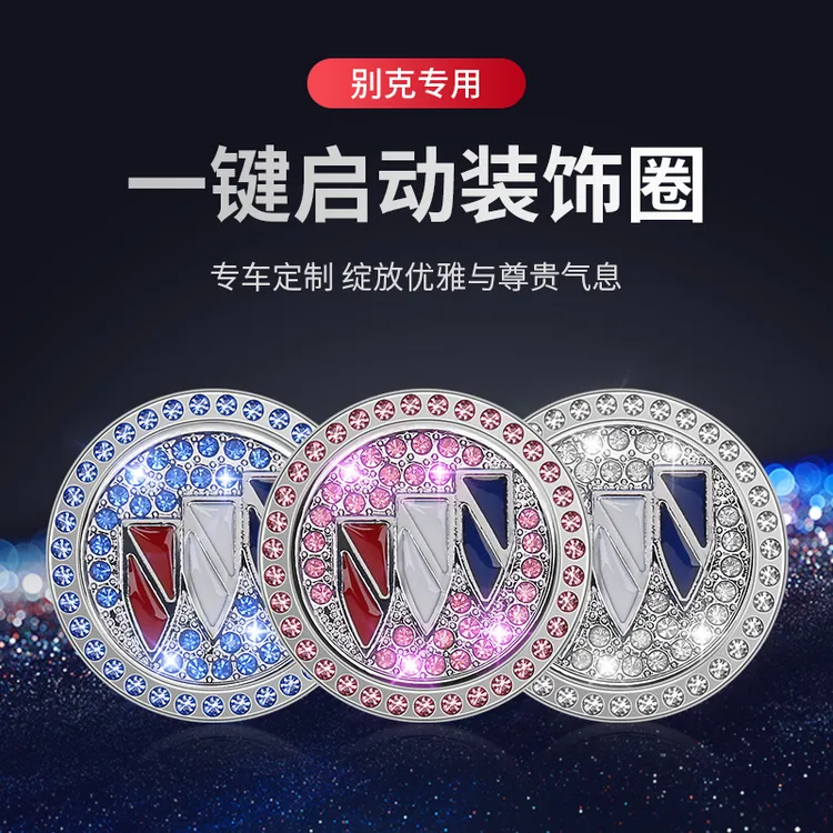 专用别克一键启动装饰贴英朗君威昂科威昂科旗威朗凯越按钮保护盖